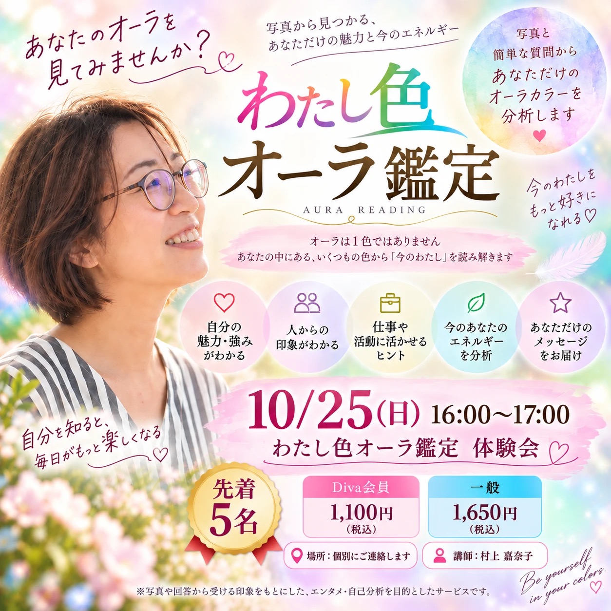 わたし色オーラ鑑定