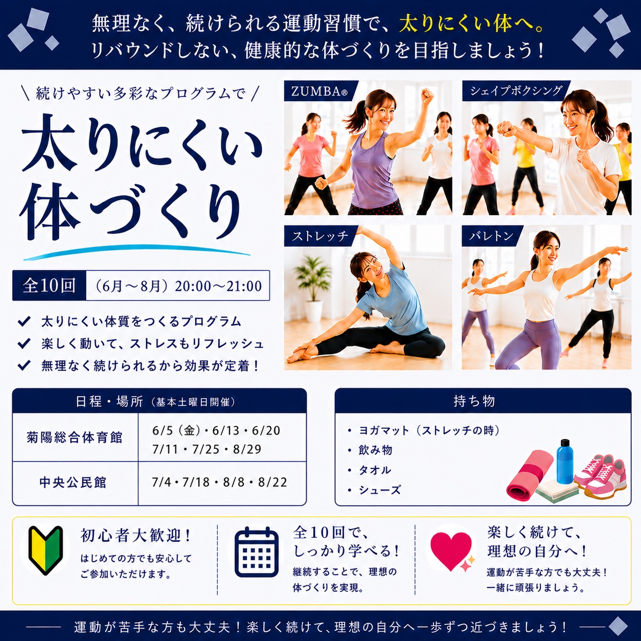 太りにくい体づくり講座