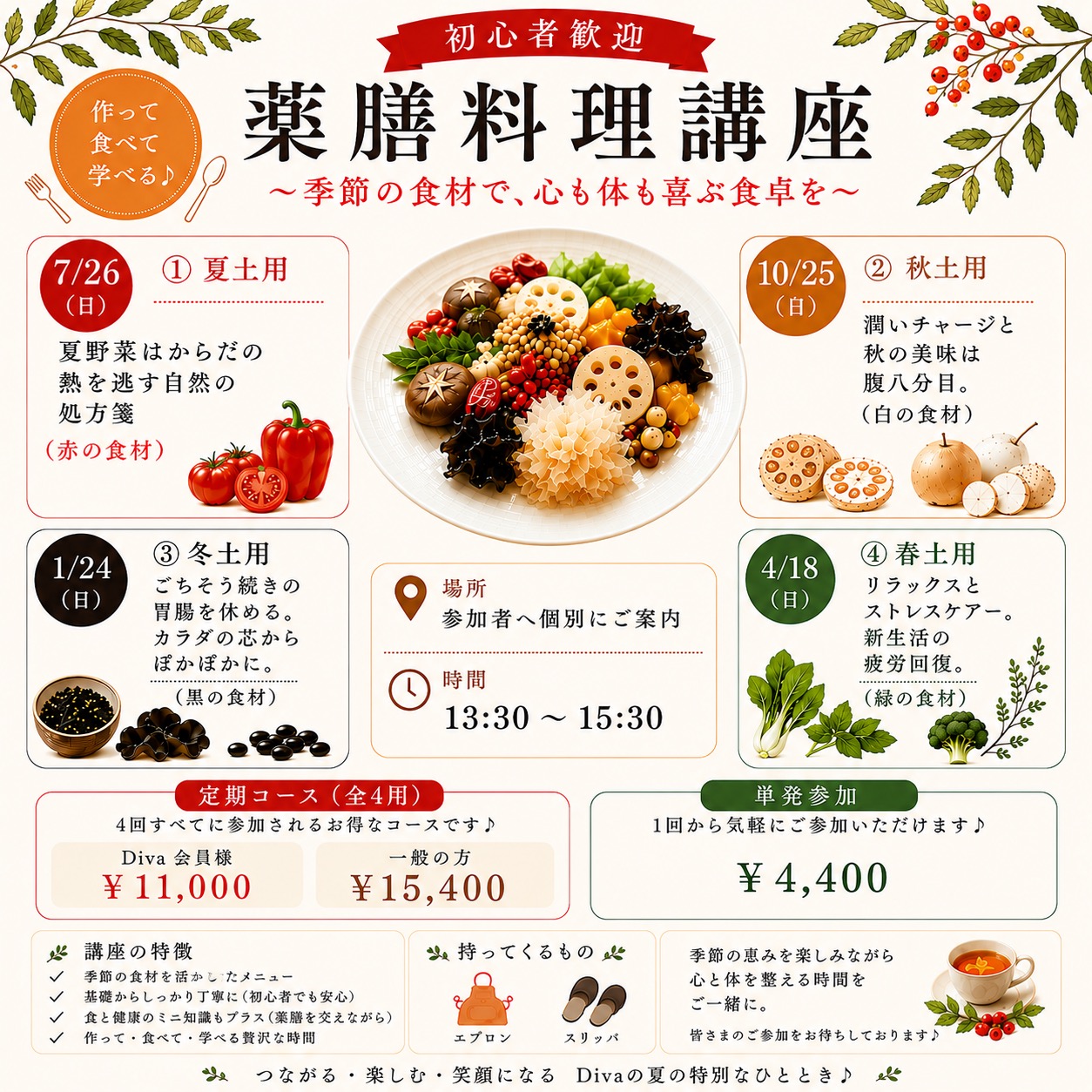 薬膳料理講座